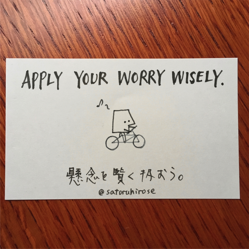 Apply your worry wisely.